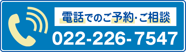 今すぐ電話で予約