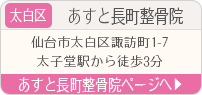 あすと長町整骨院