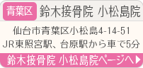 鈴木接骨院 小松島