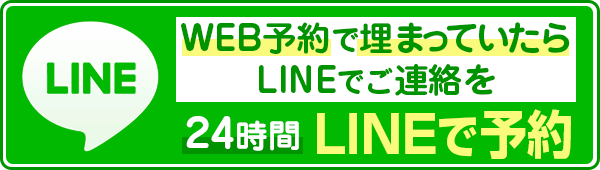 LINE予約
